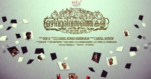 ozhivu-divasathe-kali-movie.jpg.image.784.410.jpg.image.784.410